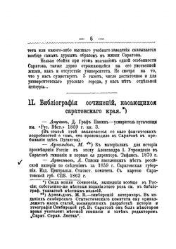 Очерки по истории города Саратова и Саратовской губернии | Хованский Николай Федорович
