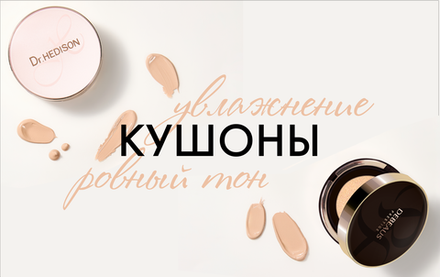 Кушоны