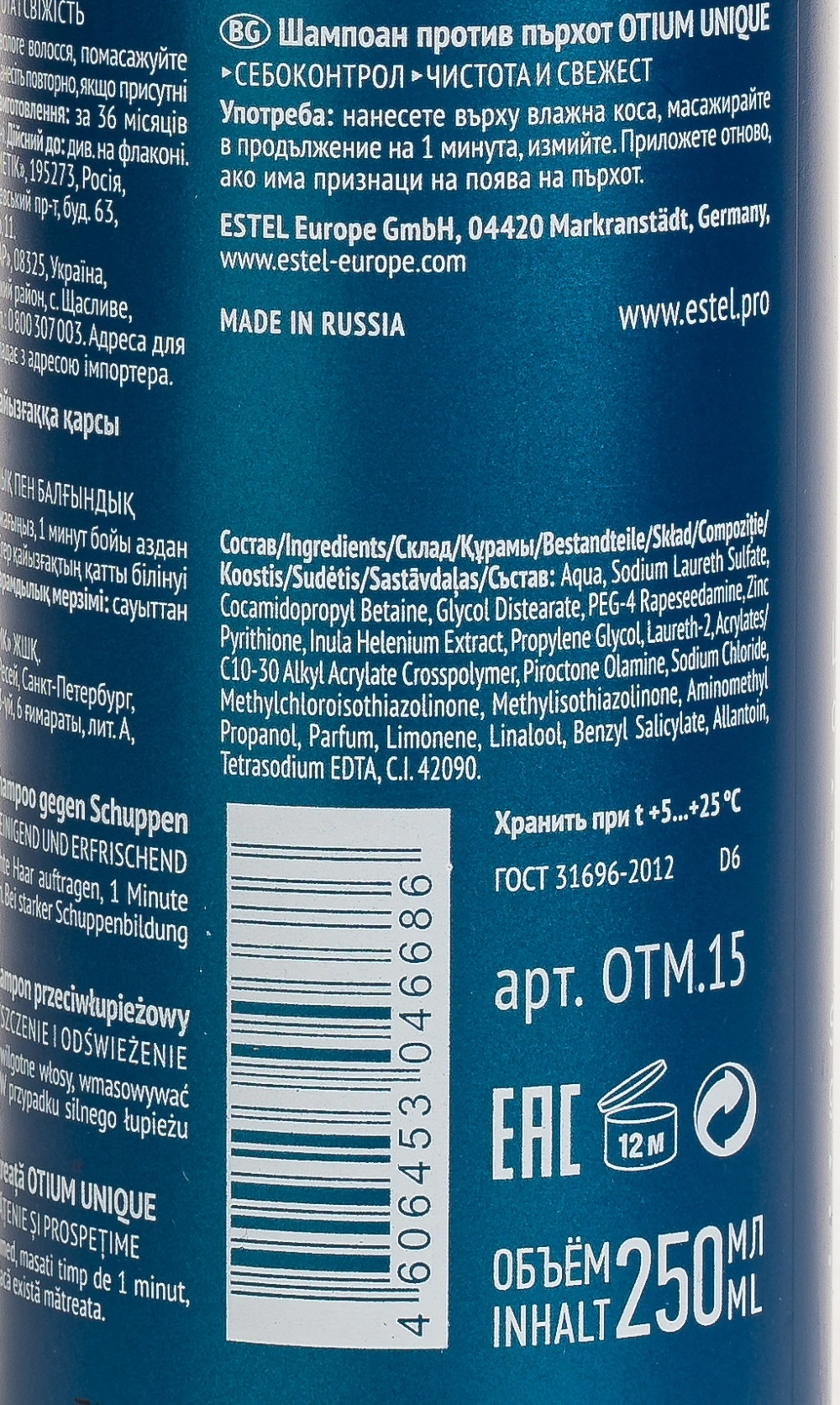 Шампунь от перхоти / OTIUM Unique 250 мл