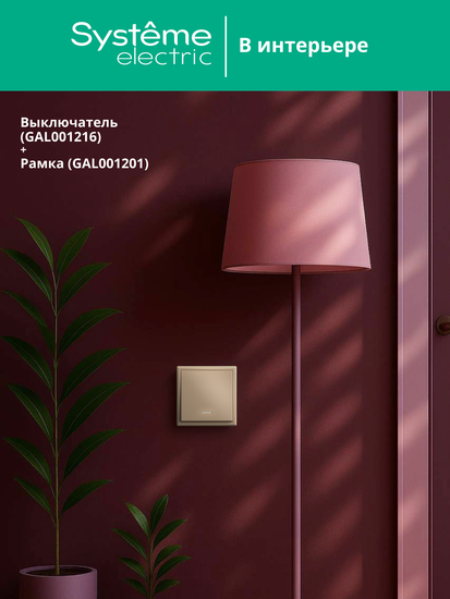 Выключатель кнопочный 1-кл. ArtGallery 10А с подсветкой механизм песочн. SE GAL001216