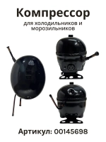 Компрессор инверторный Embraco VEMC7C R600a для холодильника Bosch Siemens 00145698