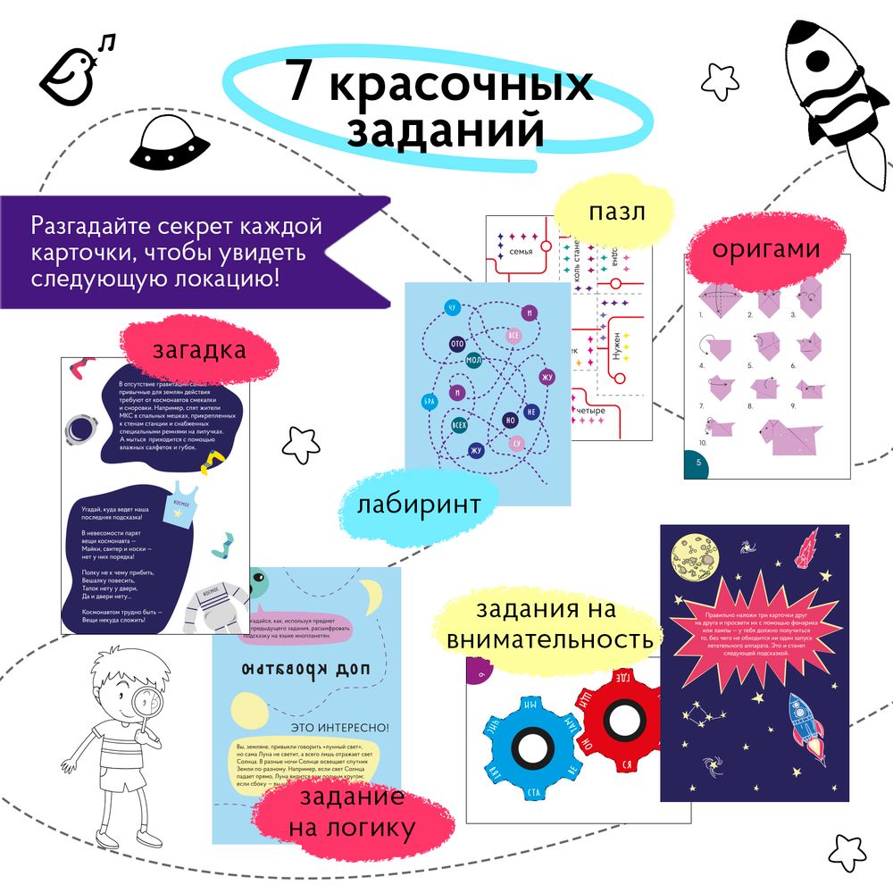 Квест «Космическая станция»