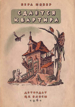 Сдается квартира | Инбер Вера Михайловна