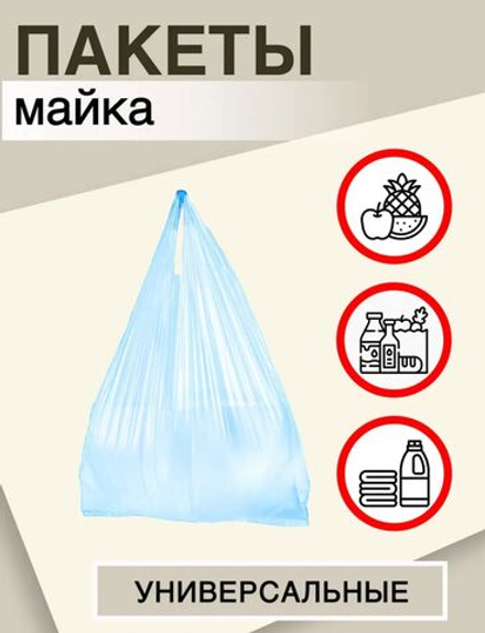 1 Пакет майка маленький