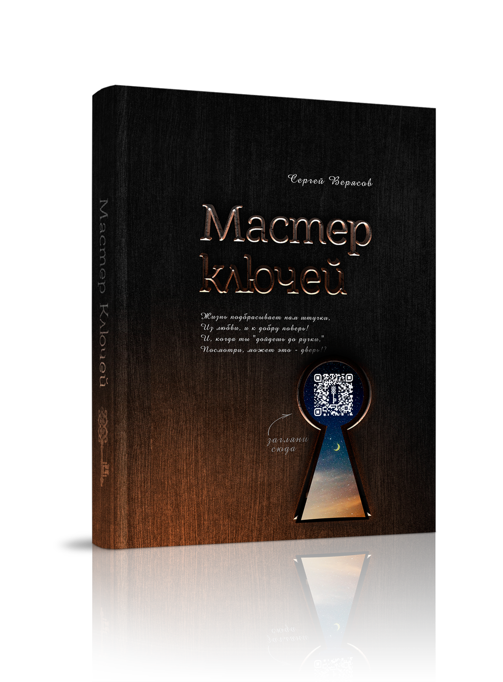 Мастер ключей