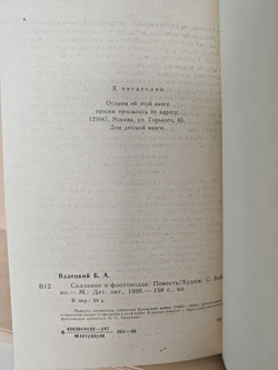 Сказание о флотоводце