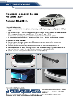 Накладка на задний бампер Rival для Kia Cerato IV 2018-н.в., нерж. сталь, NB.2814.1