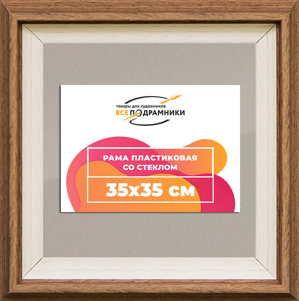 Рамка 35x35 для постера и фотографий RPS0494315-05(Q62)