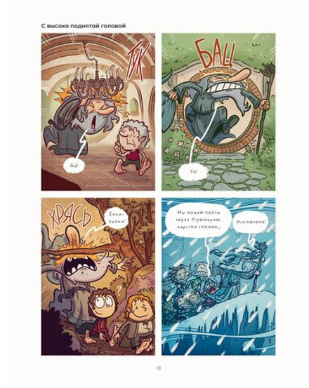 Комикс Чуть левее Средиземья