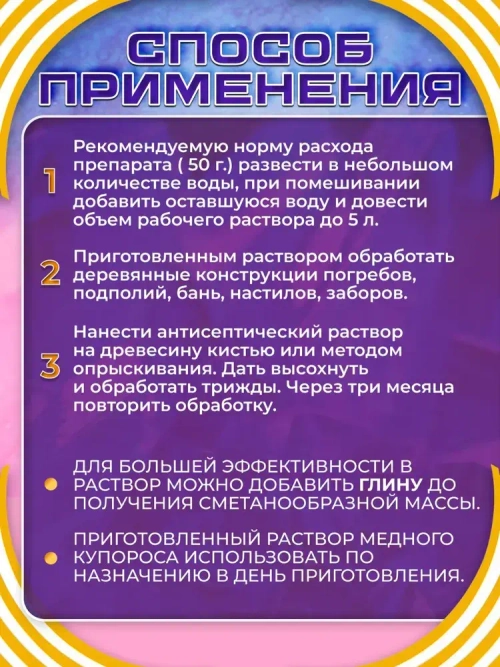 Средство антисептическое Медный купорос 1 кг