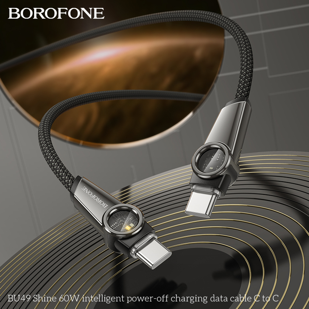 Кабель TypeC - TypeC BOROFONE BU49 60W (черный) 1м