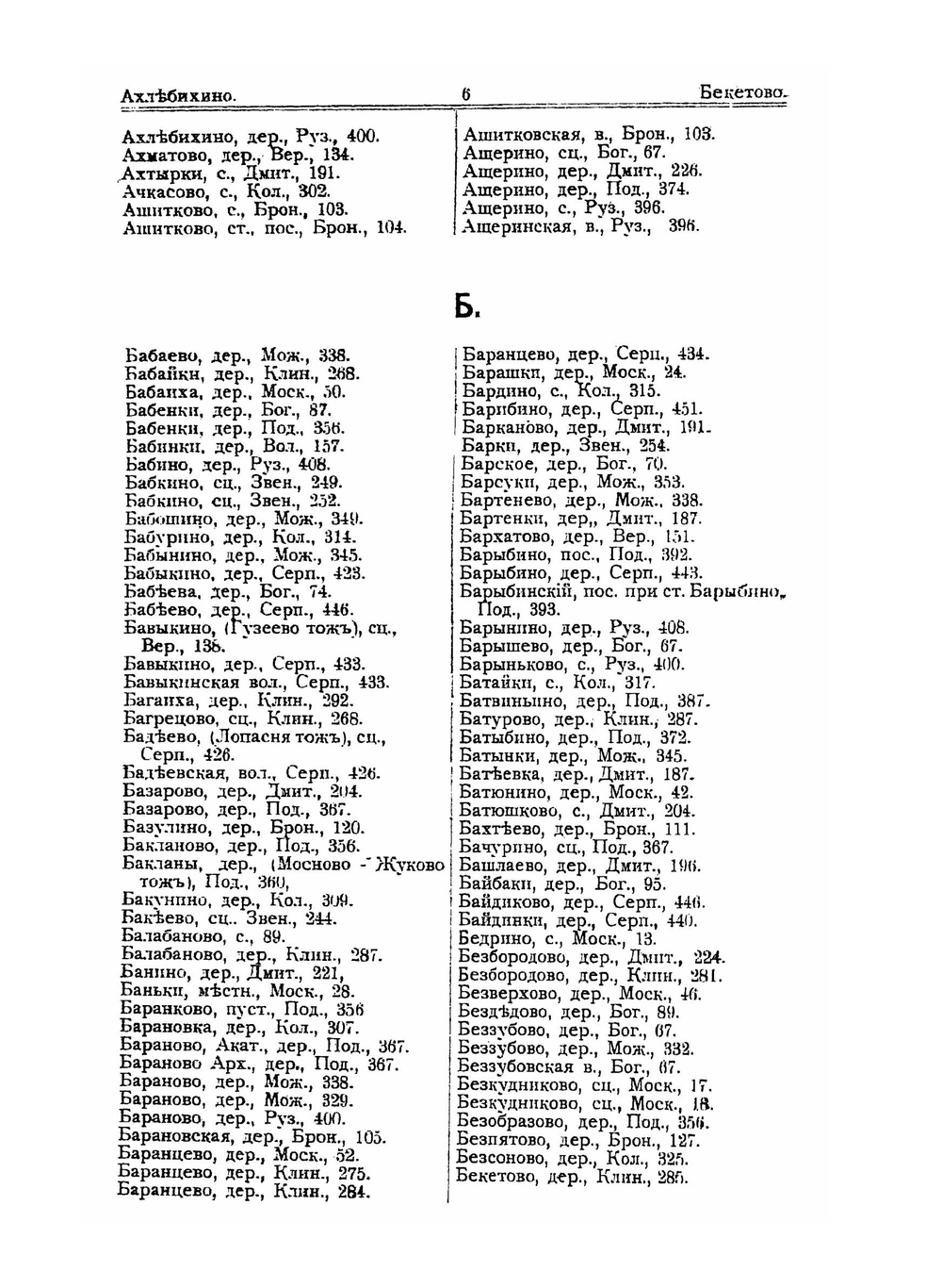 Алфавитный указатель к сборнику насенной местности Московской Губернии. выпущенный в приложение к Памятной Книге на 1912 год | Б.Н. Пенкин