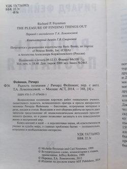 Радость познания