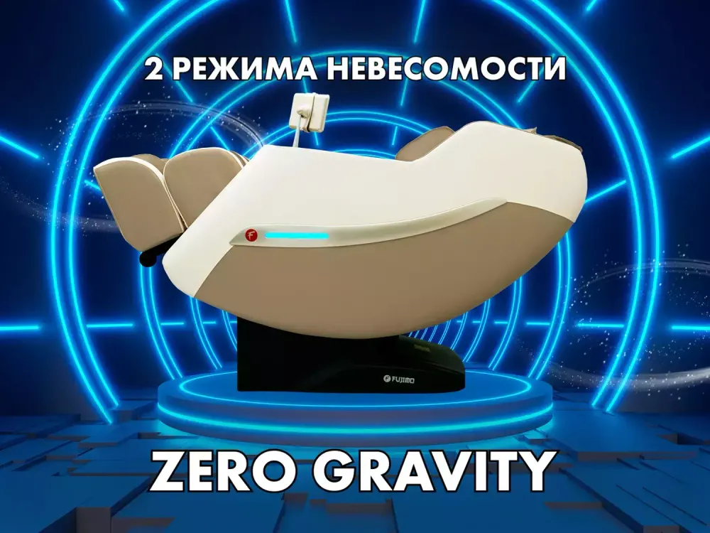 Массажное кресло FUJIMO KENKO Шампань