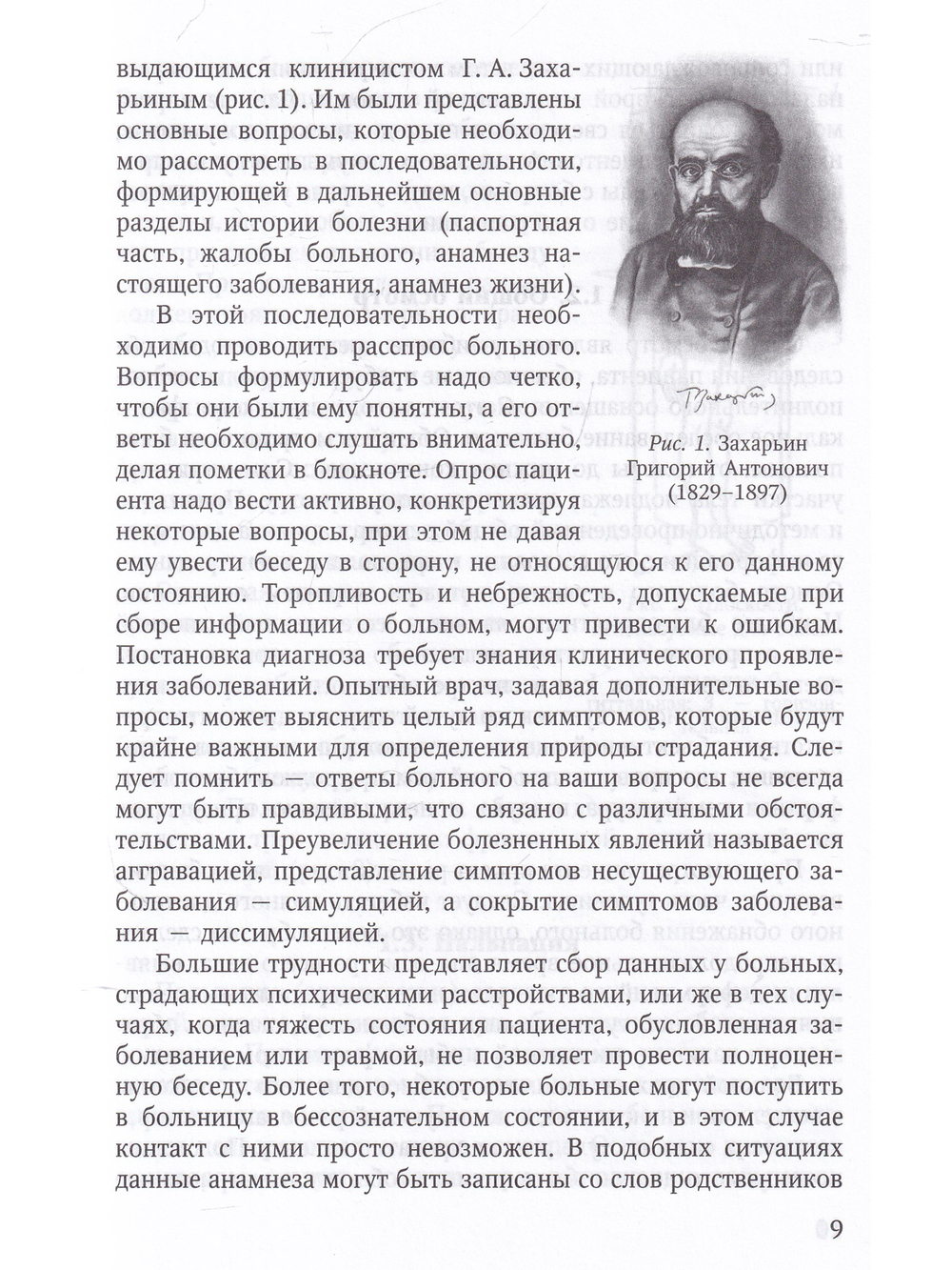 Объективное обследование хирургического больного