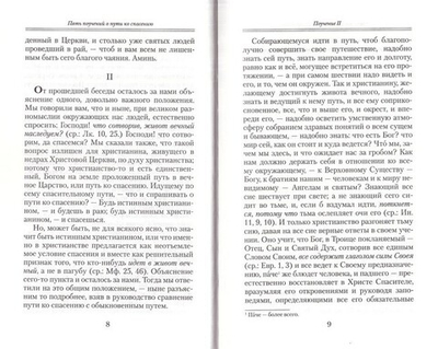 Внутренняя жизнь. Святитель Феофан Затворник