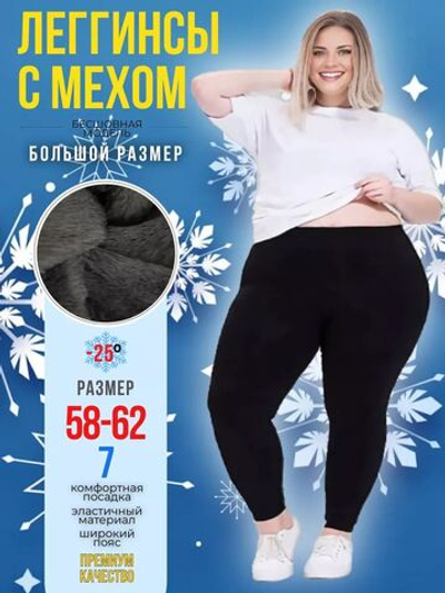 Леггинсы утепленные с мехом зимние