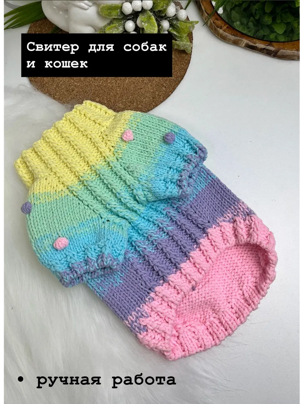 Свитер для собак и кошек, для щенков