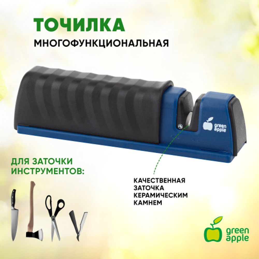 GATT-144-03 GREEN APPLE Точилка многофункциональная