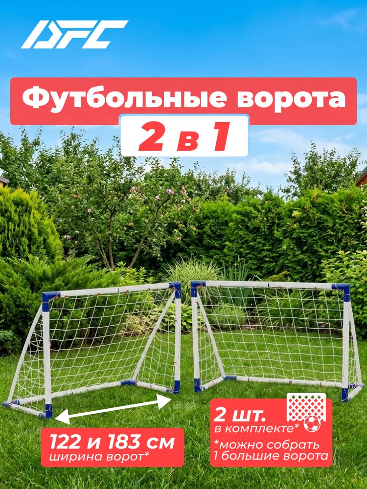 Ворота игровые DFC 4ft х 2 Portable Soccer GOAL429A
