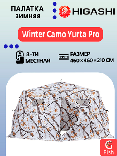 Палатка для зимней рыбалки HIGASHI Winter Camo Yurta Pro