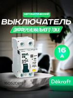 DEKRAFT Дифференциальный автомат АВДТ 1Р+N 16А 30мА, 4.5кА тип AC х-ка C. 16052DEK. Диф автомат Декрафт