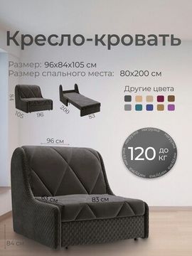 Кресло-кровать Токио 0,8 Диамонд 011