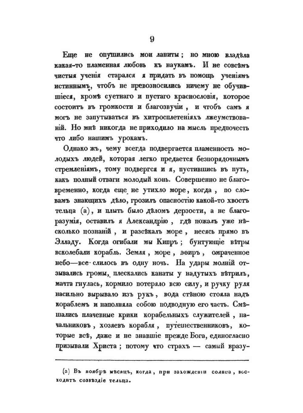 Творения иже во святых отца нашего Григория Богослова. том 6 | Григорий Богослов