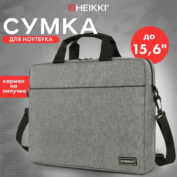 Сумка для ноутбука HEIKKI 15.6 дюймов портфель для документов через плечо