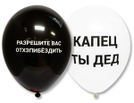 Шар 14" "ПРИКОЛЫ" для мужчин