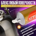 Полироль для металлических поверхностей