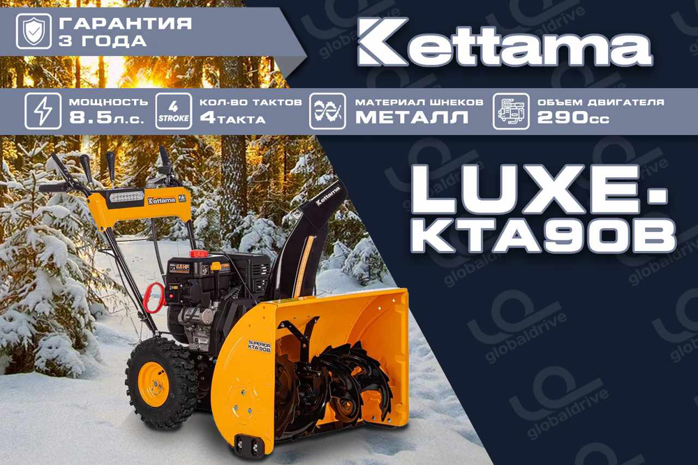 Снегоуборщик KETTAMA LUXE KTA90-B Superior