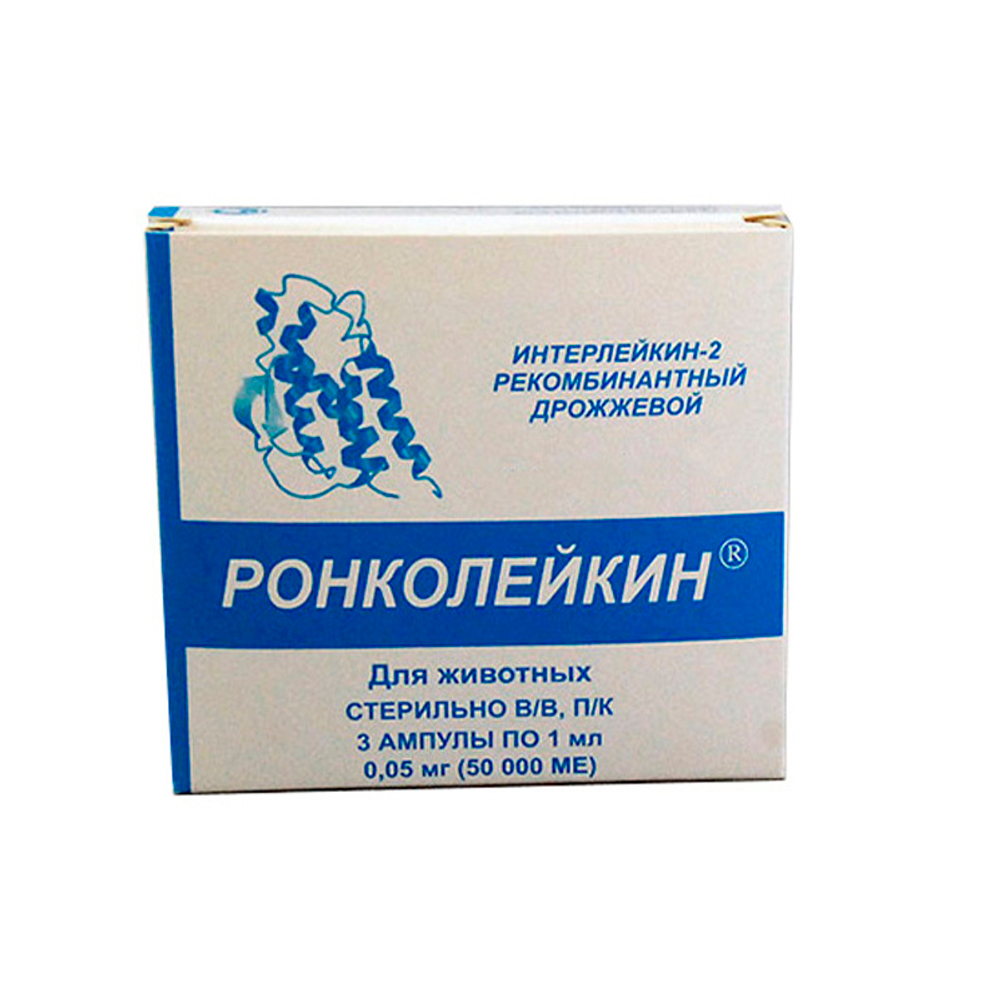Ронколейкин 50.000 ЕД 1 АМПУЛА