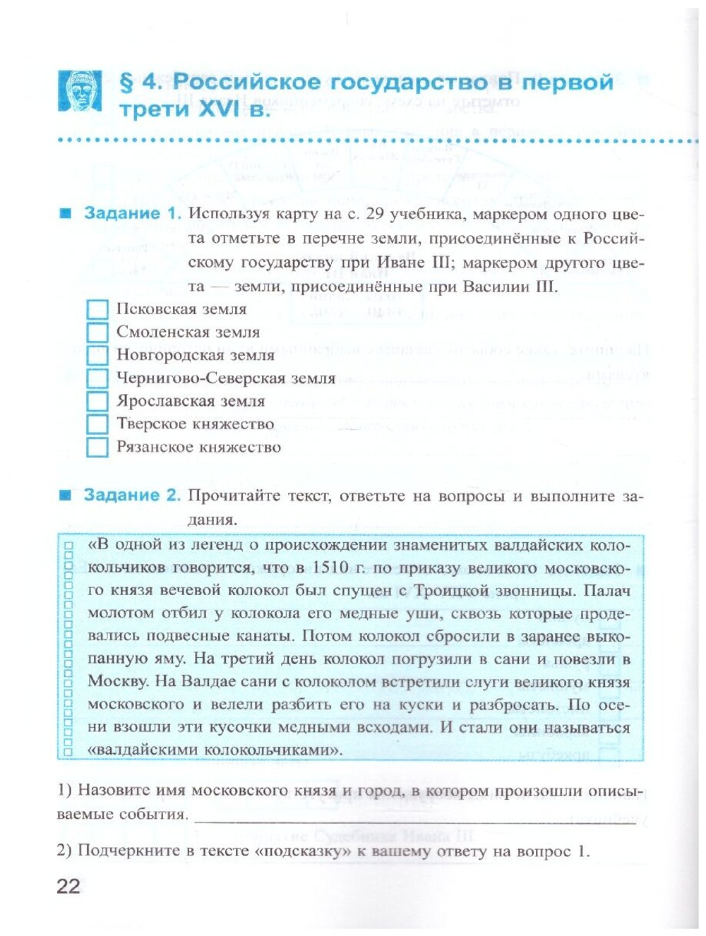УМК Р/Т ПО истории россии 7 торкунов. Ч. 1. ФГОС (к новому Ф