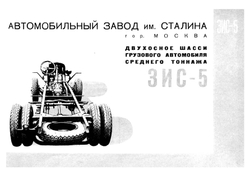 Каталог автомобилей производства заводов СССР | Нет автора