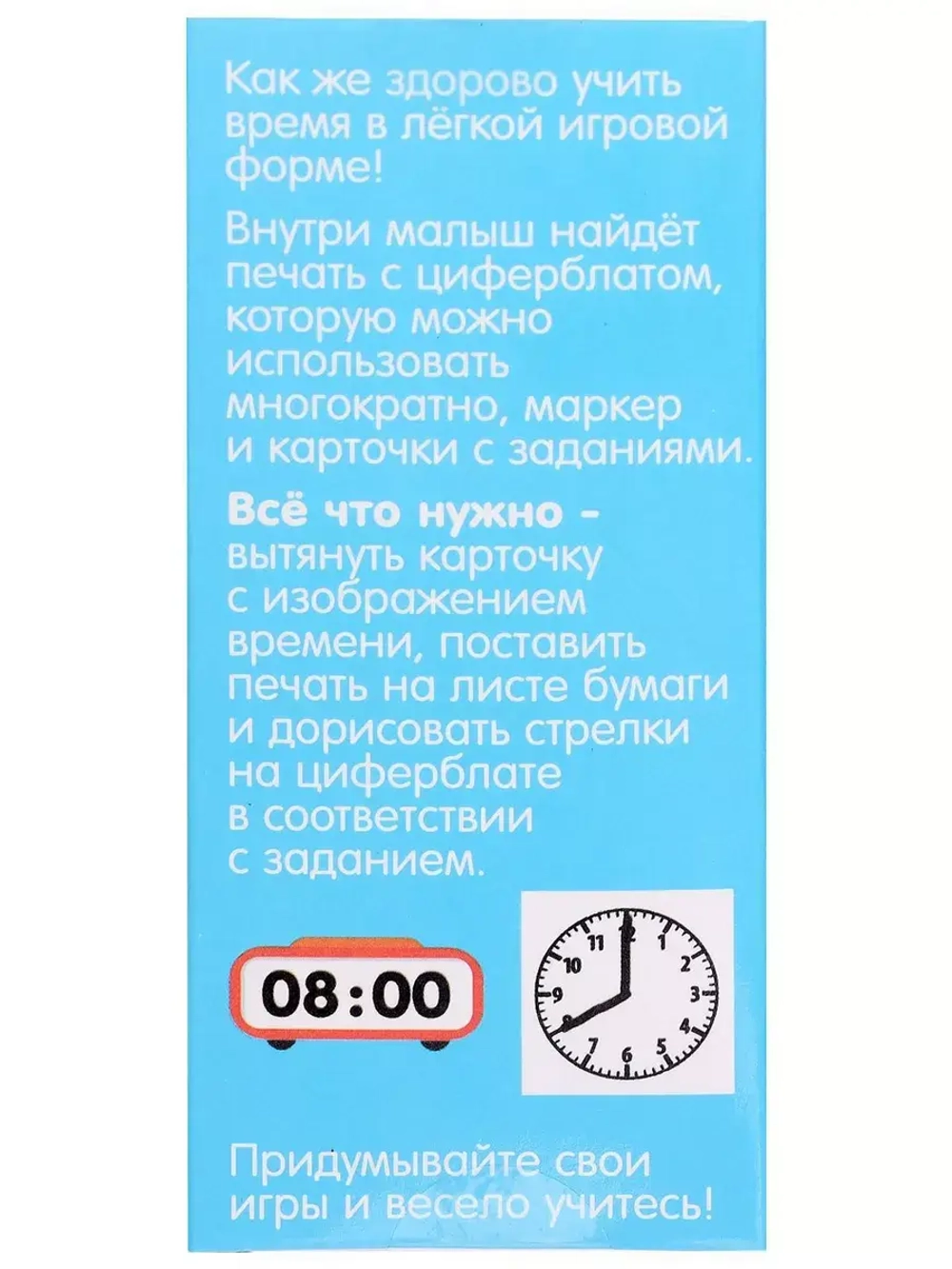 Развивающий набор Учим время