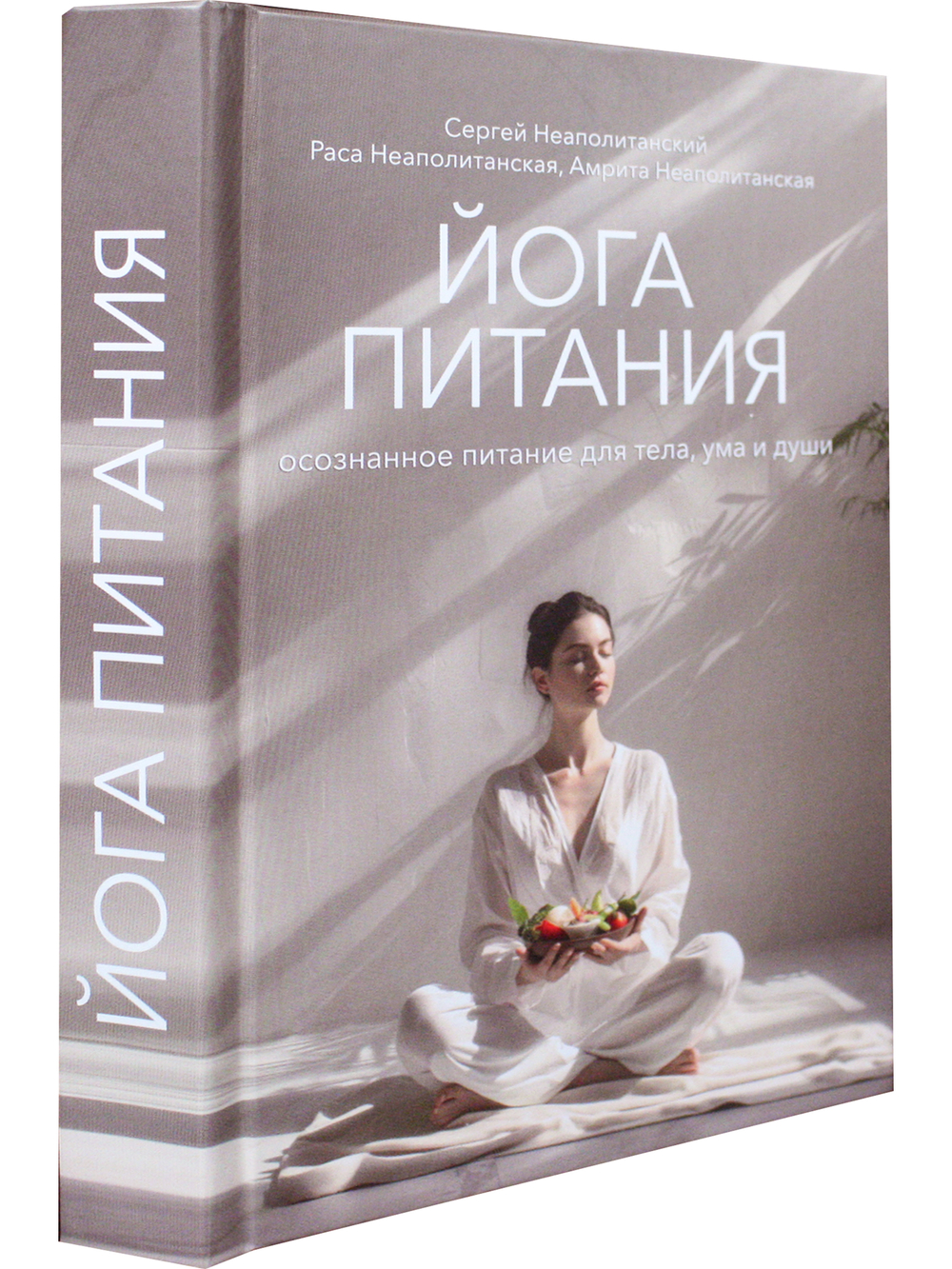 Йога питания