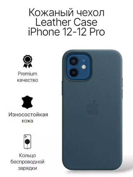 Кожаный чехол Leather Case iPhone 12 / 12 Pro, Baltic Blue Индиго Серо-Синий