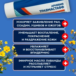 Арнебия Селекшн ТРАВМАСТАФФ крем, 75 мл