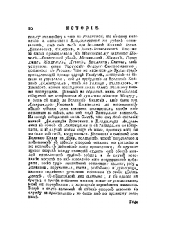 История российская с древнейших времен. том IV часть 3 | М. М. Щербатов