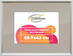 Рамка 29,7x42 для постера и фотографий RPS0332314-03(M82Y)