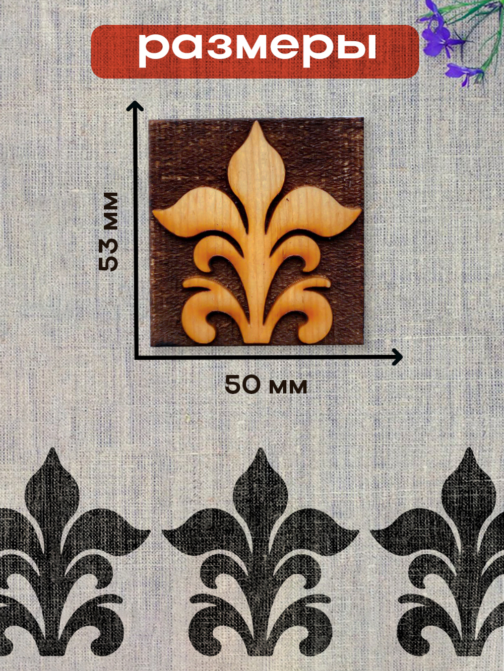 Деревянный штамп 184