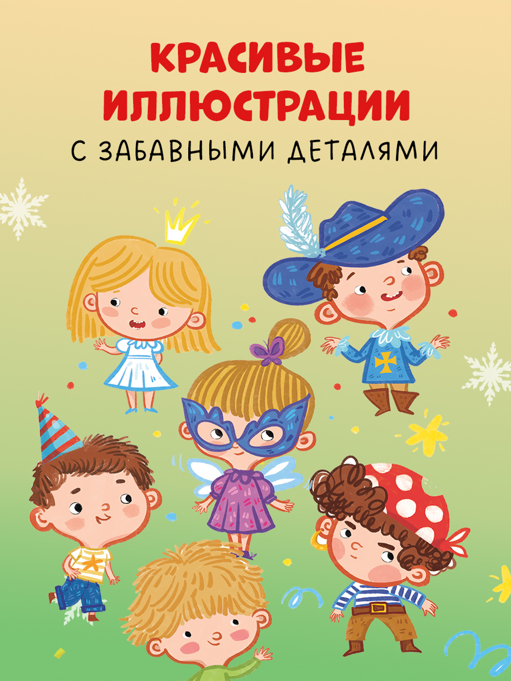 Книжки-картинки. Волшебное письмо Деду Морозу