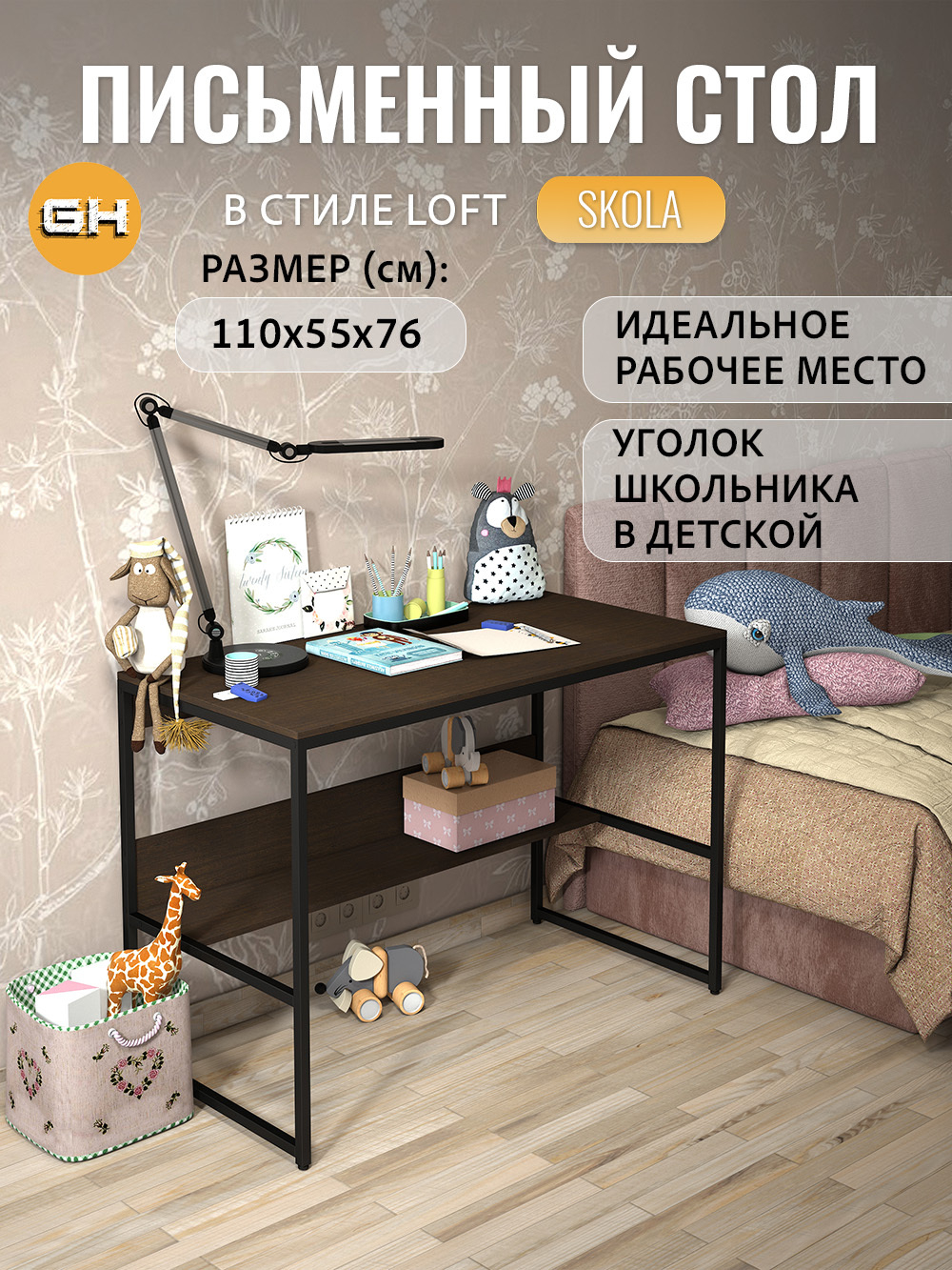 Стол письменный SKOLA