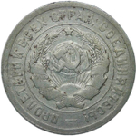 20 копеек 1931 (VF)