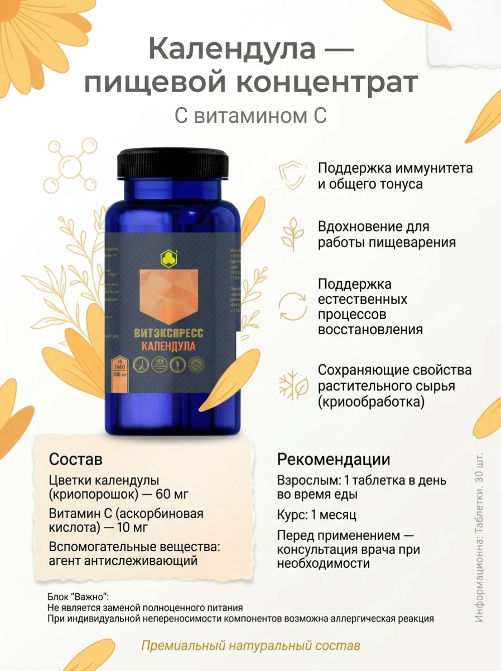 Календула №30 таб. массой 500 мг