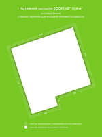 Матовый натяжной потолок 10.8 м2