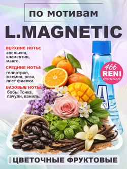 L. Magnetic / Магнетик женские духи RENI 466, 100мл