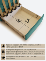 Кресло-кровать "Миник" с правым подлокотником, под правую руку, Бульдог