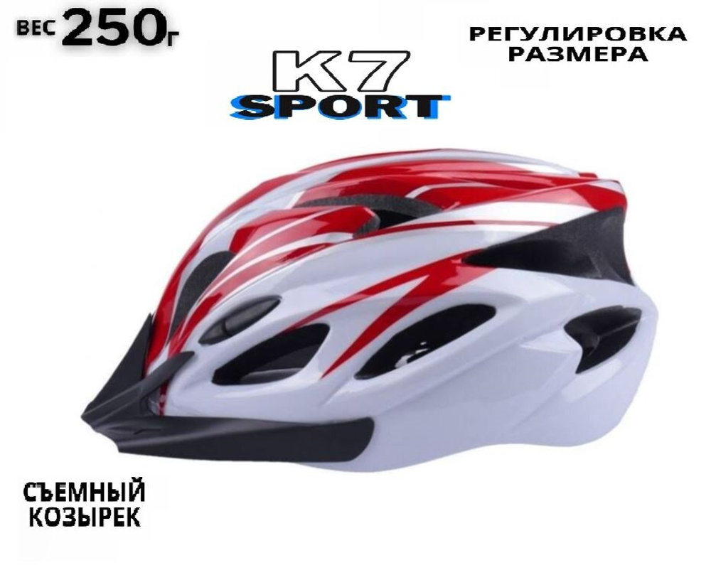 Шлем велосипедный K7-Sport, с козырьком, регулируемый, белый, красный